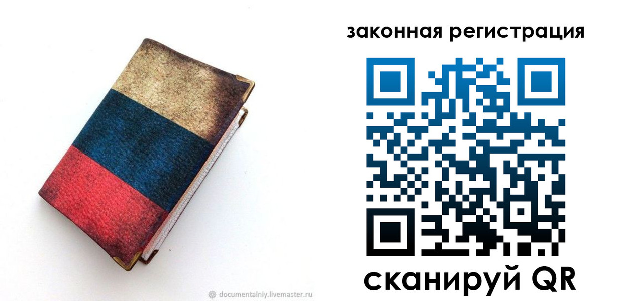 временная регистрация гарантия в Алтайском крае