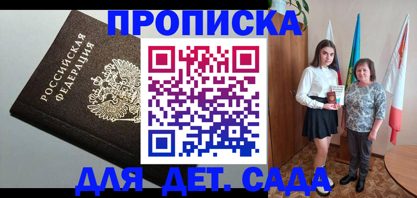 прописка для работы в Алтайском крае